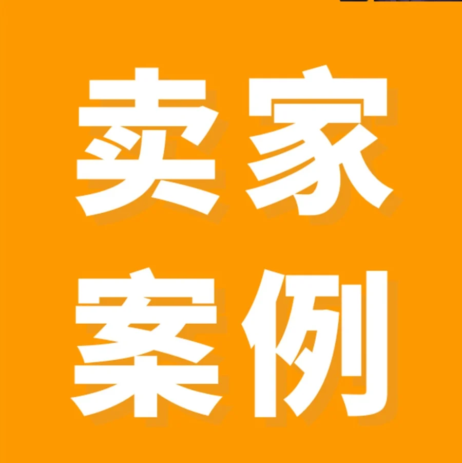 运营指导｜低预算也能拿下亚马逊黄金广告位？竞价“大小策略”详析
