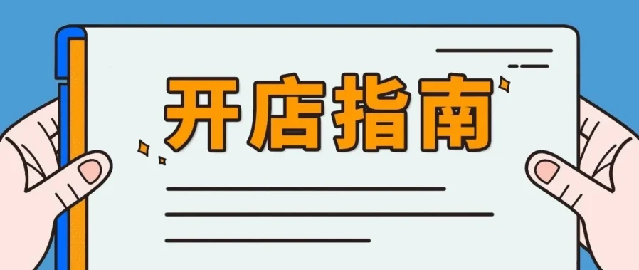 运营指导｜使用非合规渠道获取亚马逊注册链接或账号的风险与应对
