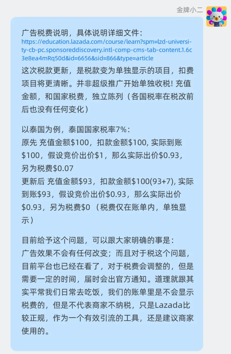 运营指导｜全效宝广告策略如何实现GMV与流量双增长？-新闻简介插图