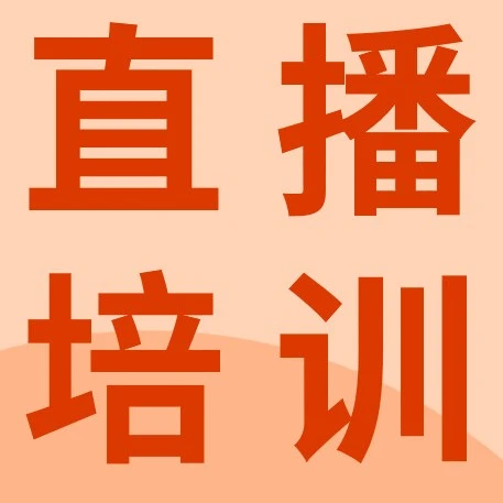 运营指导｜冬季家电备货提前，eBay直播课揭秘旺季策略