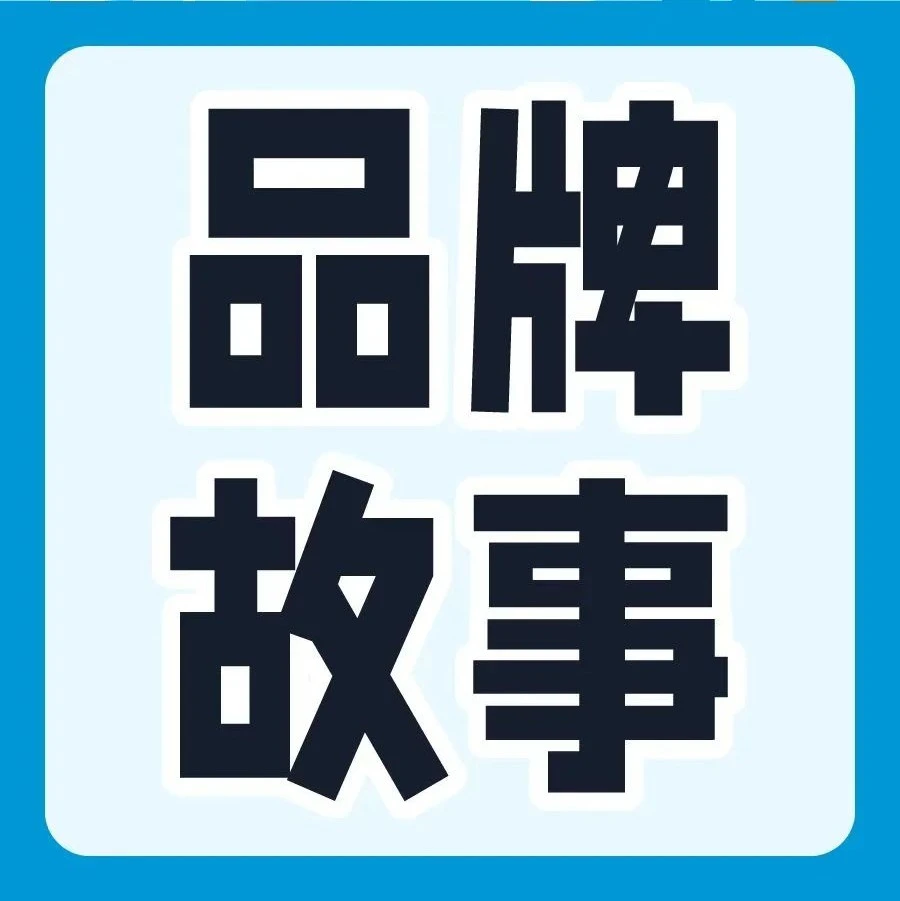 运营指导｜品牌故事如何提升用户忠诚度与品牌溢价？三顿半、pidan等案例给出答案