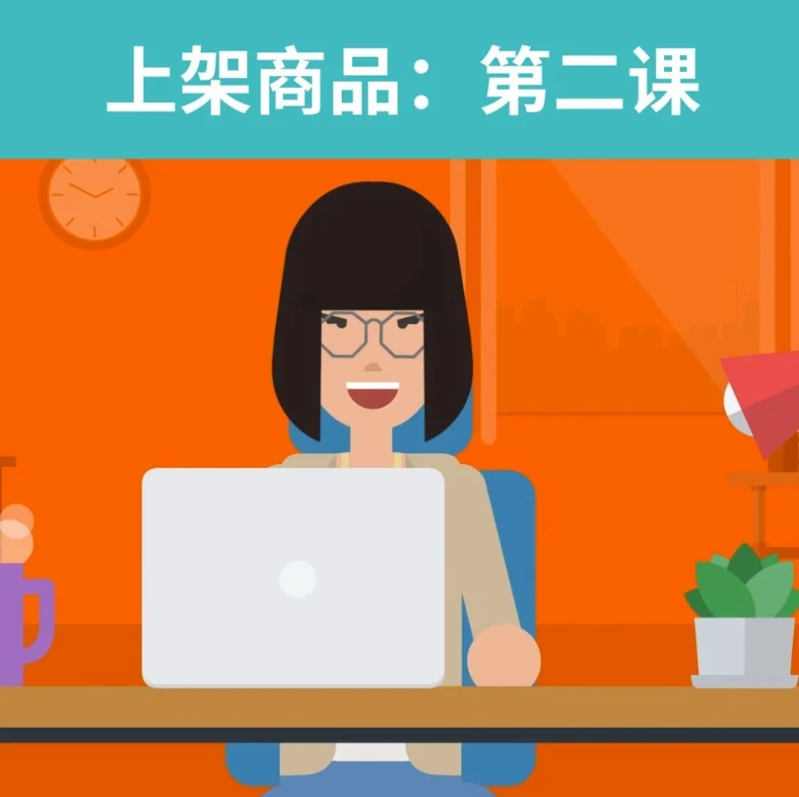 运营指导｜已上架商品快速关联产品目录提升曝光与销售-文章封面图