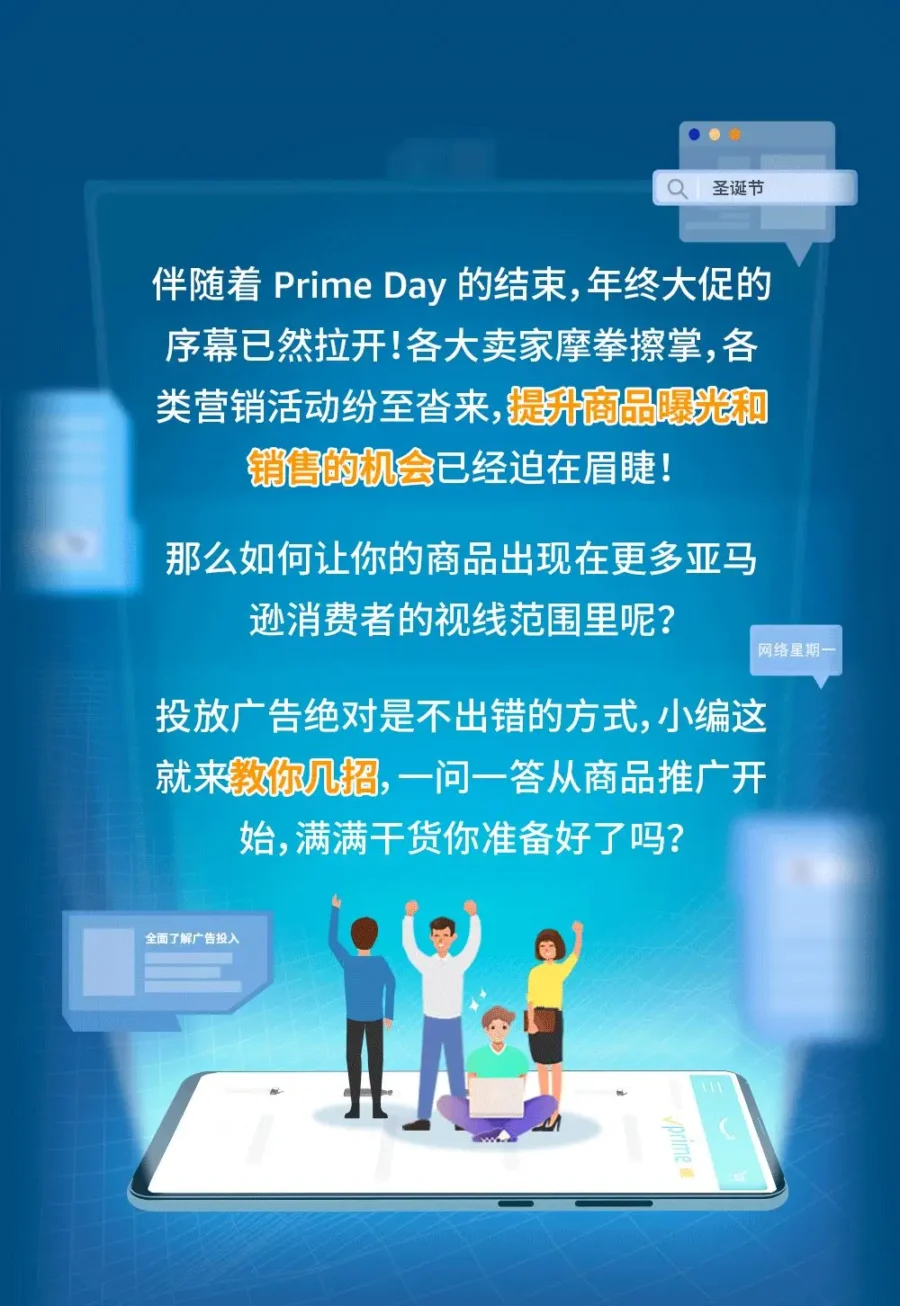运营指导｜年终旺季抢流量大战没TA不行！亚马逊广告投放独家技巧送上！