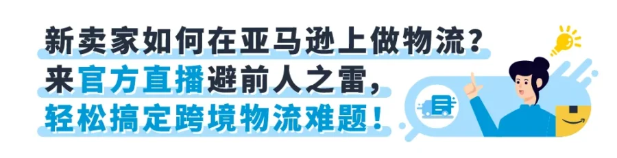 运营指导｜新卖家低成本跨境配送指南：FBA新选品计划与泛欧物流方案