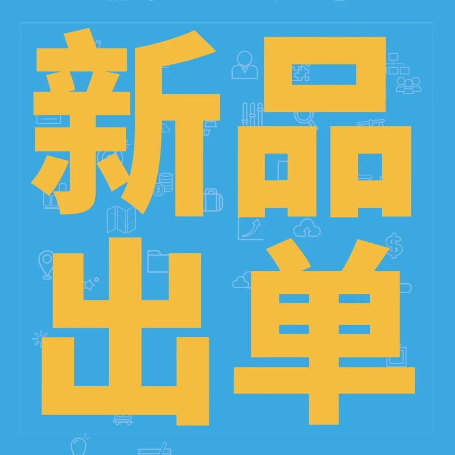 运营指导｜新卖家冲销量！用这5个亚马逊新品工具，少走弯路！-文章封面图