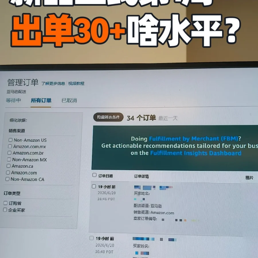运营指导｜新品上线30天稳定日销30+实操SOP：从Listing打造到广告优惠的完整路径