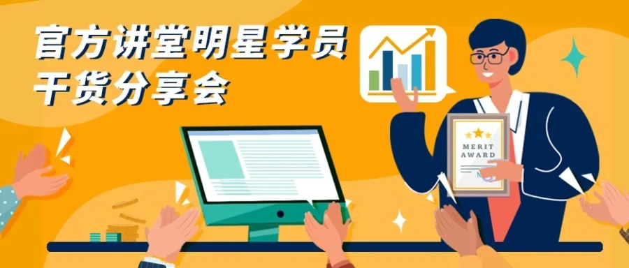 运营指导｜新品冷启动ACOS降90%，转化率飙升！亚马逊官方课程揭秘高效打法