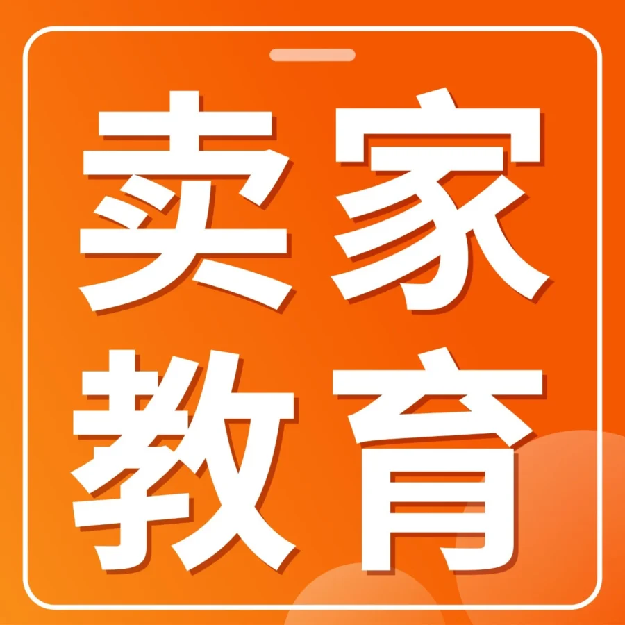 运营指导｜新手卖家流量不足利润下滑？6月亚马逊实战课全面解读
