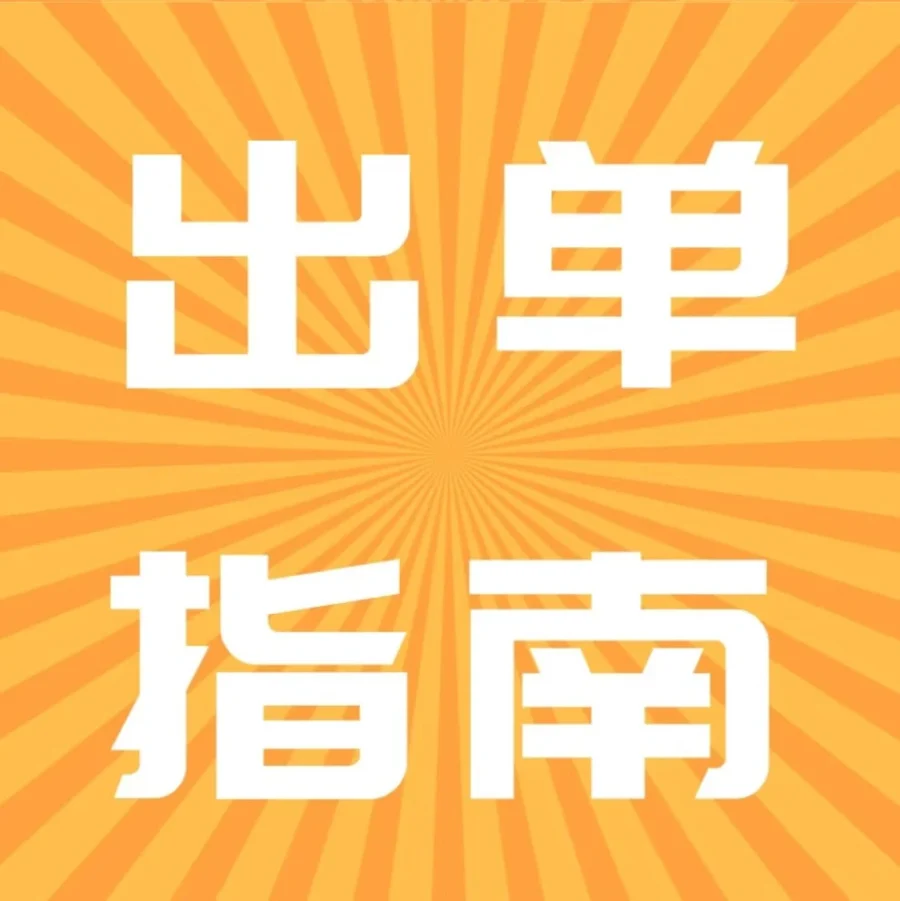 运营指导｜新注册卖家完成亚马逊三大审核后，还需做什么？