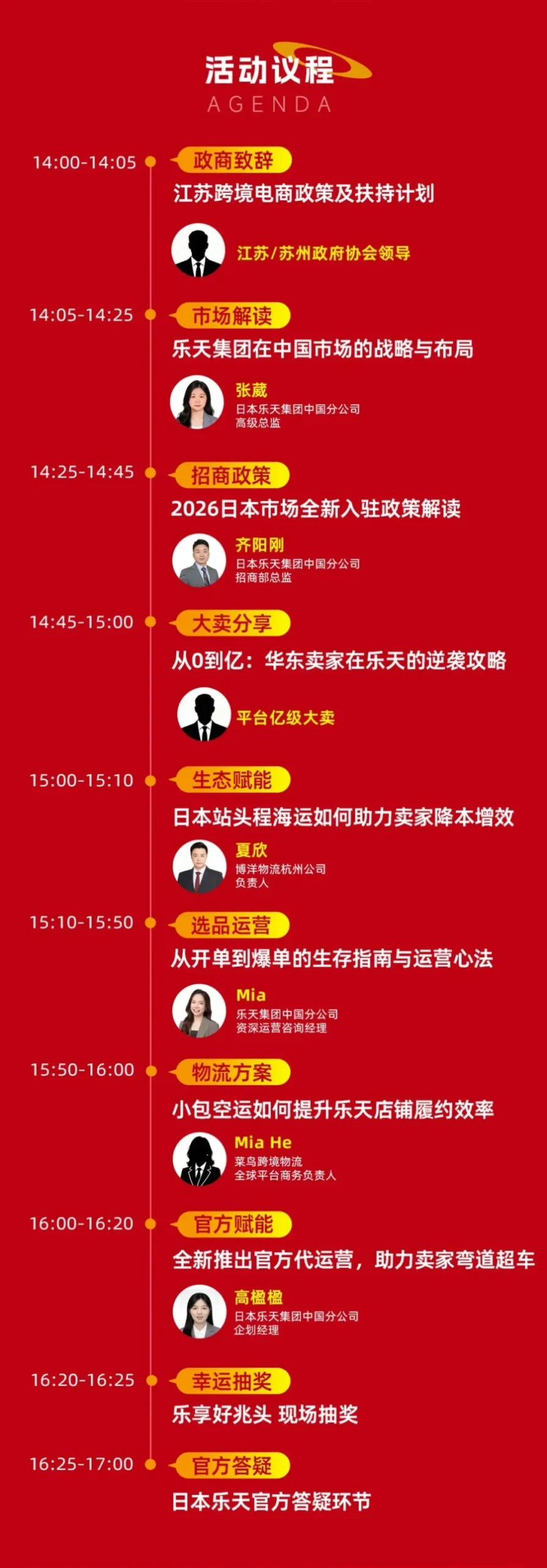 运营指导｜日本乐天市场苏州站启动会：优化入驻门槛，解锁高效履约与增长策略-新闻简介插图