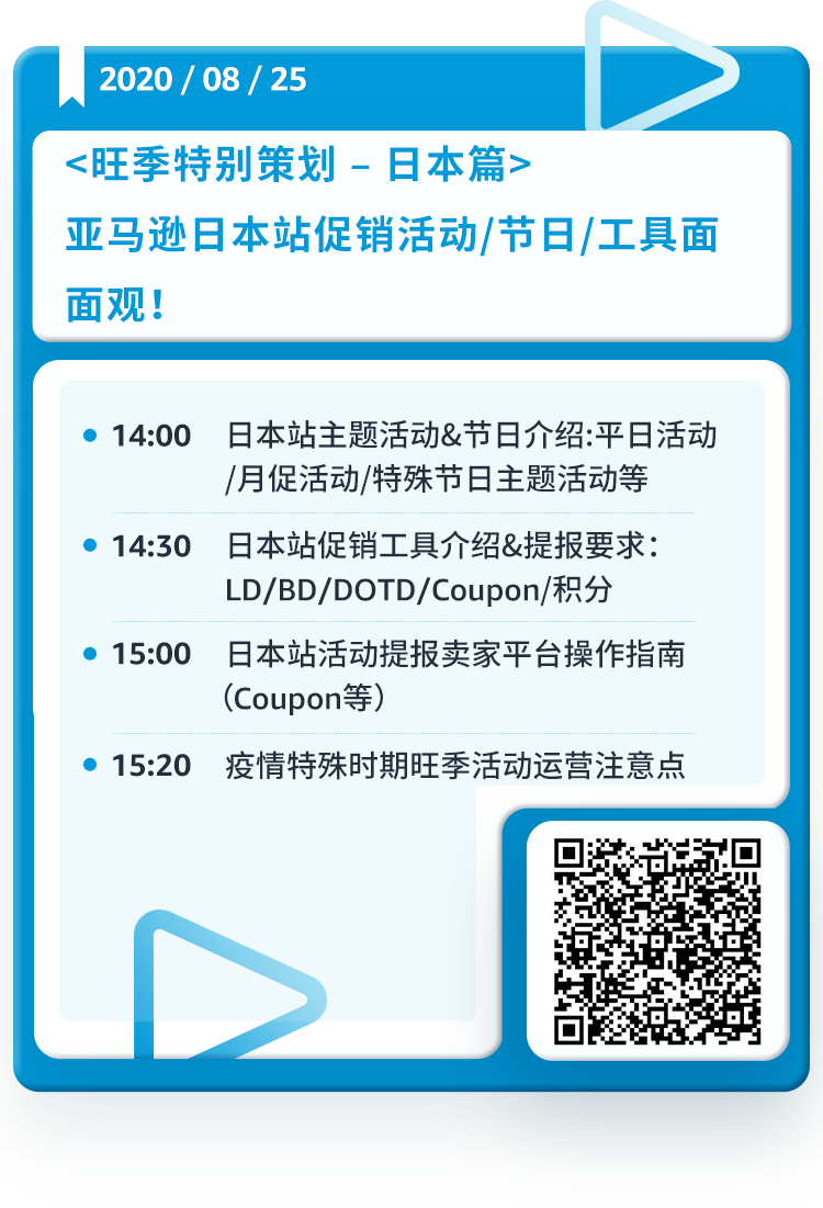 运营指导｜旺季备货冲刺指南 8月17-31日三场直播覆盖爆单技巧与新手培养-新闻简介插图