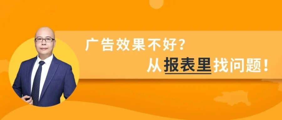 运营指导｜月入过万的亚马逊运营用Excel解析广告数据，提升销量与转化-文章封面图