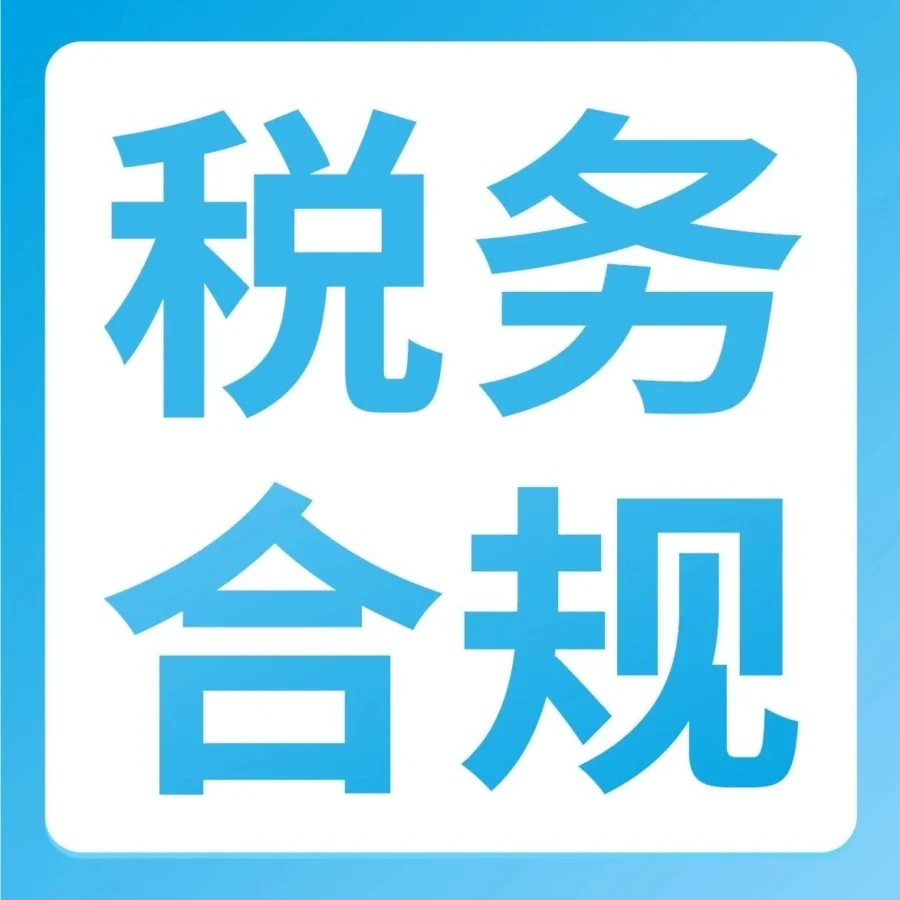 运营指导｜沙特税局延长VAT罚金豁免至2025年6月30日，FBA卖家需抓紧完成税务合规