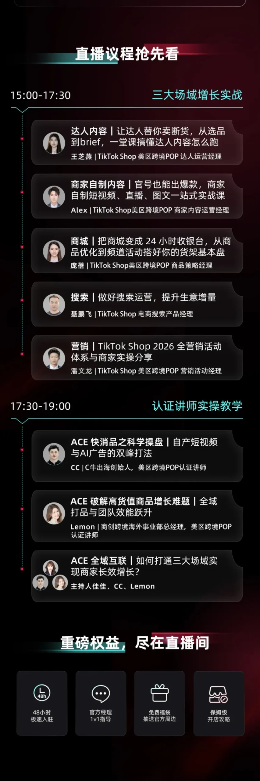 运营指导｜直播实操课程｜TikTok Shop美区ACE方法论手把手教学，打造高效直播运营体系-新闻简介插图