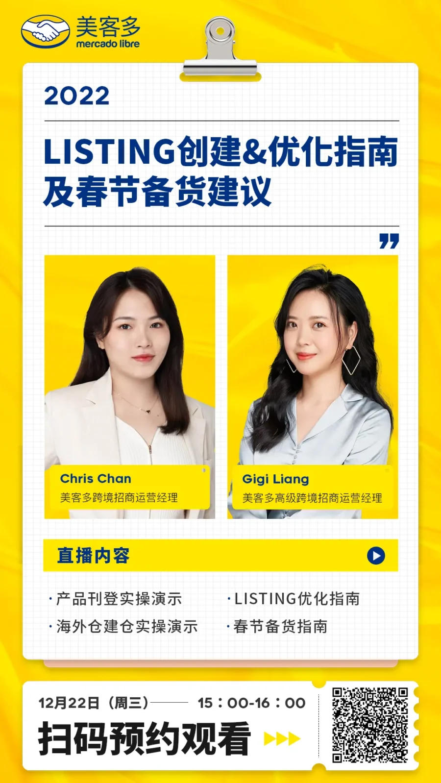 运营指导｜美客多拉美站直播揭秘Listing优化与春节备货方法论-新闻简介插图