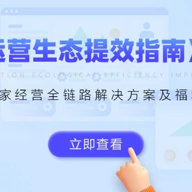 运营指导｜跨境电商商家618备战手册限时免费领取