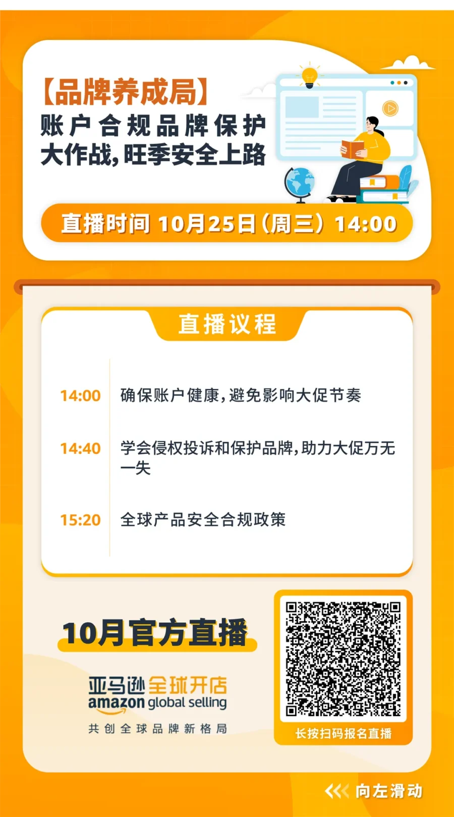 运营指导｜跨境电商新闻｜亚马逊本周26场进阶活动助力新卖家突破瓶颈-新闻简介插图