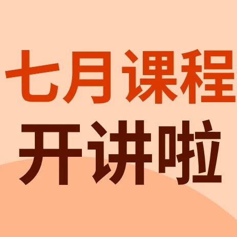 运营指导｜跨境电商运营指导｜7月eBay直播课聚焦品类活动与广告策略，助力旺季销量暴涨