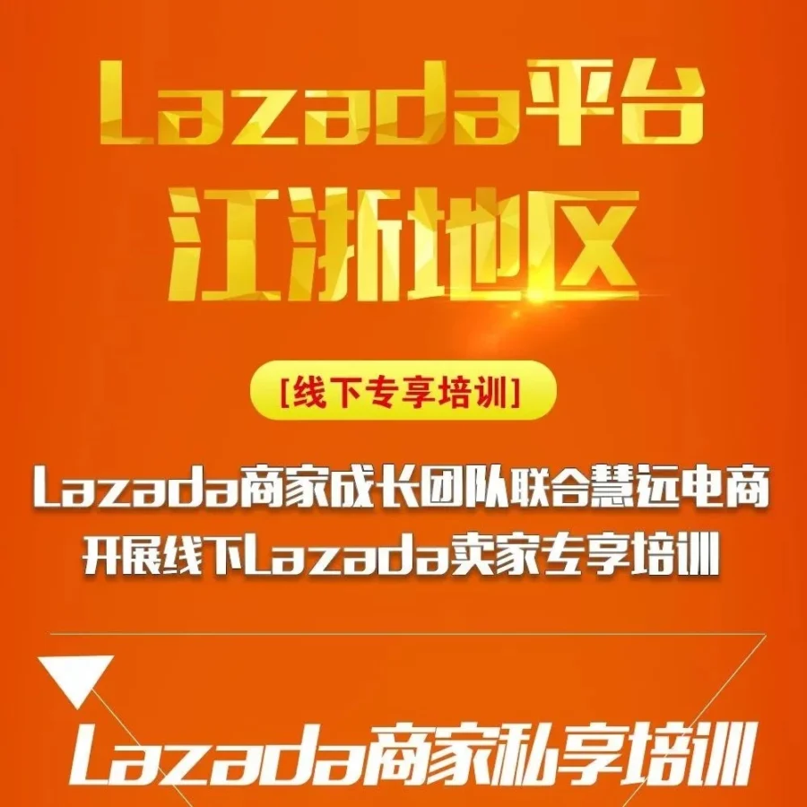 运营指导｜阿里巴巴国际站江浙商家培训助力布局南洋市场
