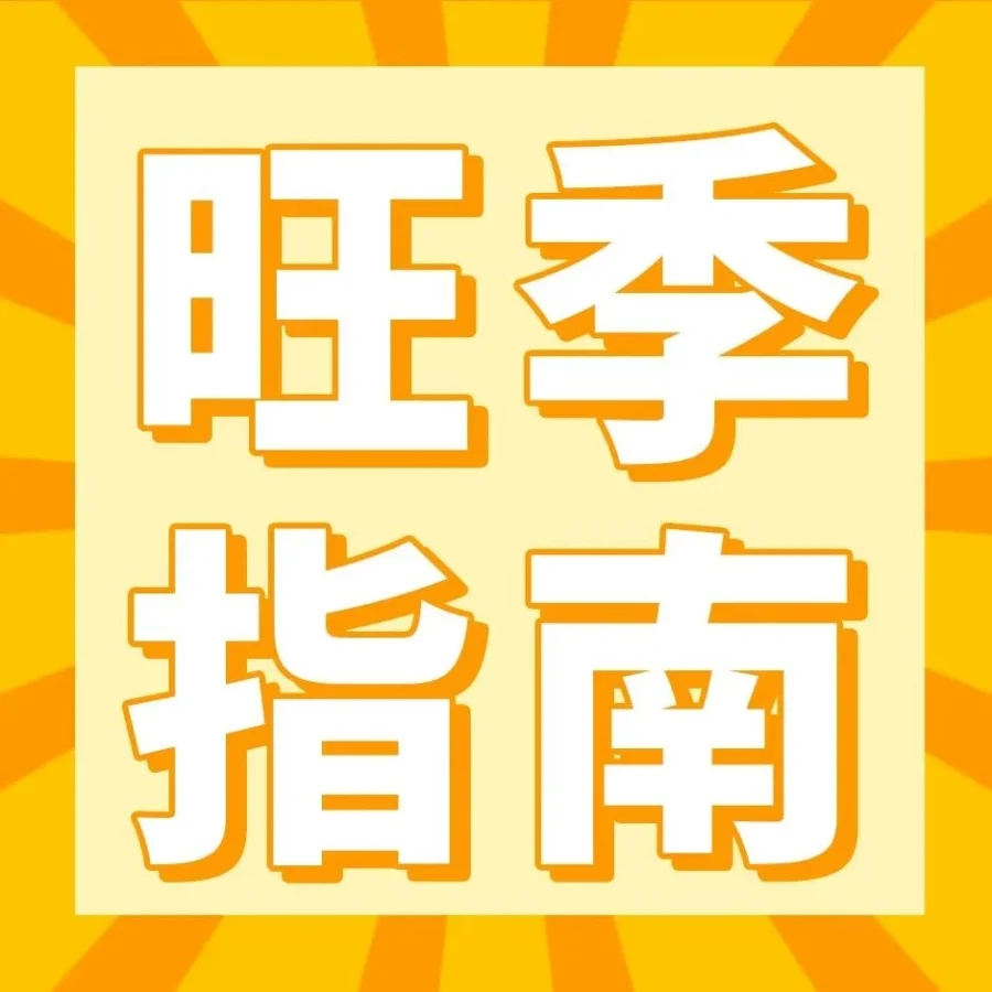 运营指导｜黑五网一临近，亚马逊新站点卖家需自查库存与促销活动状态