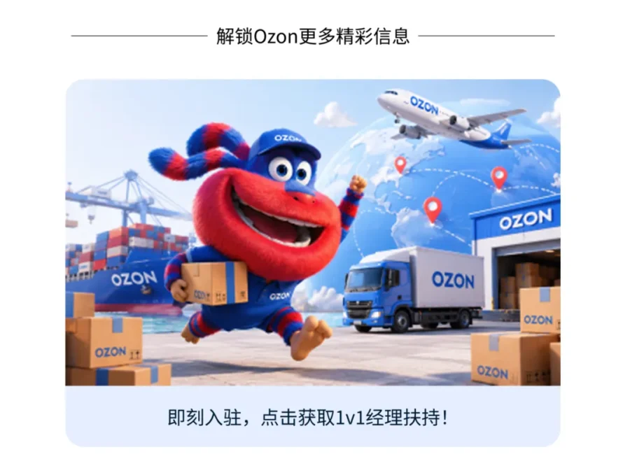 通知公告｜Ozon‘星星商品’计划上线，卖家享30天免费试用-新闻简介插图