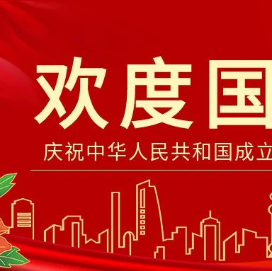 通知公告｜Ozon国庆贺词：中国卖家超5000名，邀您加入俄罗斯市场-文章封面图