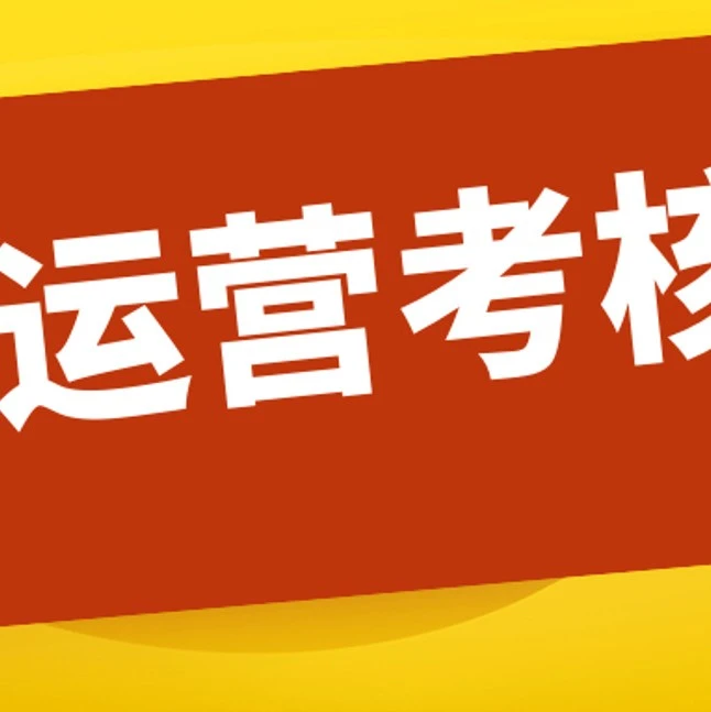 通知公告｜eBay四星考核开放 通过三星卖家可参与 证书一年有效