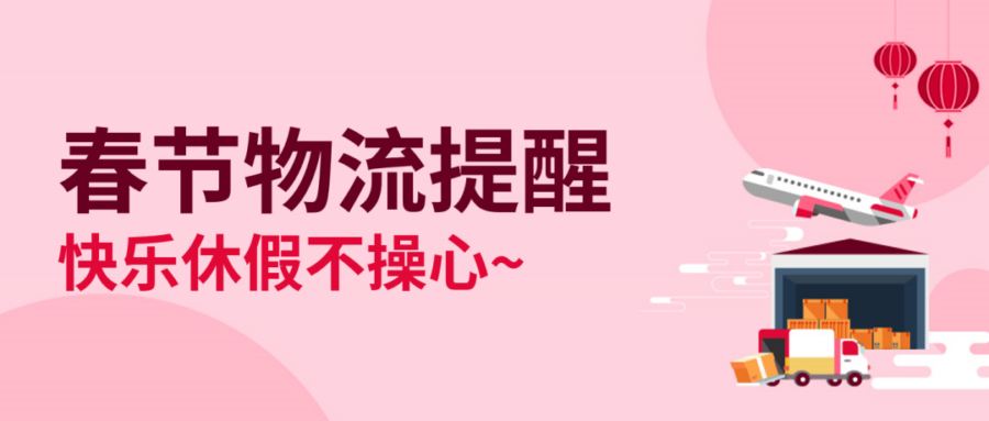 通知公告｜eBay春节物流设置调整：海外仓与SpeedPAK揽收影响说明-新闻简介插图