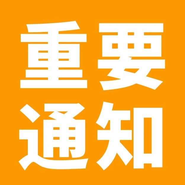 通知公告｜亚马逊16站点优惠券系统升级 卖家需避开维护时段