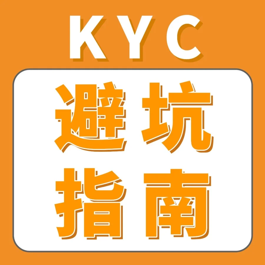 通知公告｜亚马逊加拿大站卖家资质审核KYC要求详解 2026-文章封面图