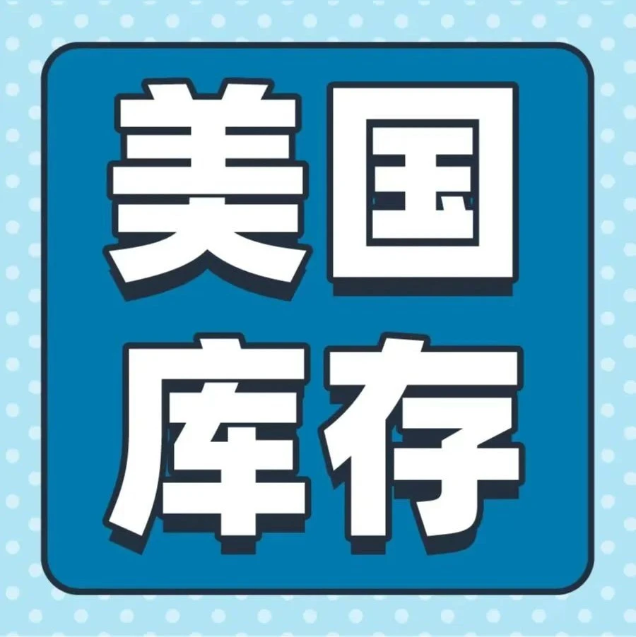 通知公告｜亚马逊美国站卖家注意！5月15日前设置可售库存自动移除，否则将被平台清理
