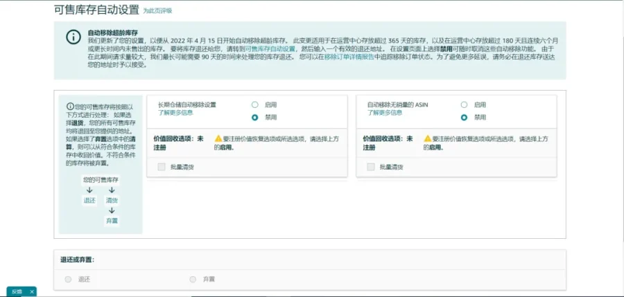 通知公告｜亚马逊美国站卖家注意！5月15日前设置可售库存自动移除，否则将被平台清理-新闻简介插图