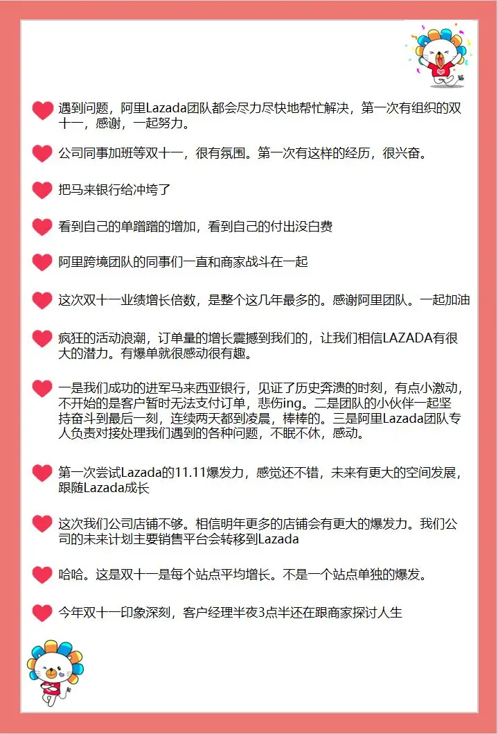 通知公告｜卖家之声，我们之福｜Lazada双11服务获卖家真情实感反馈-新闻简介插图