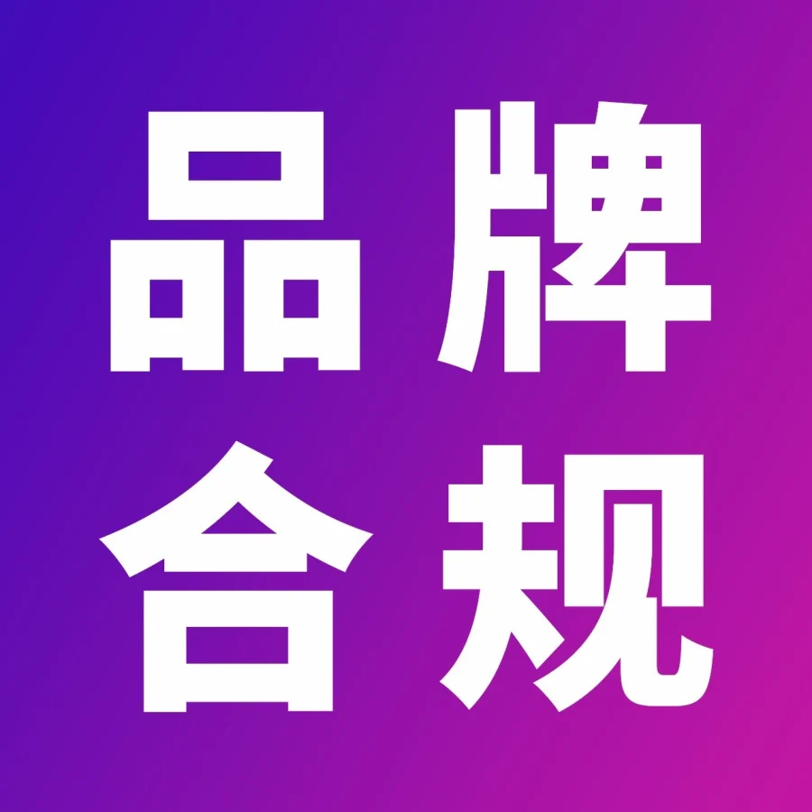 服务动态｜亚马逊上线联合品牌管理中心，助力IP联名商品合规管理-文章封面图