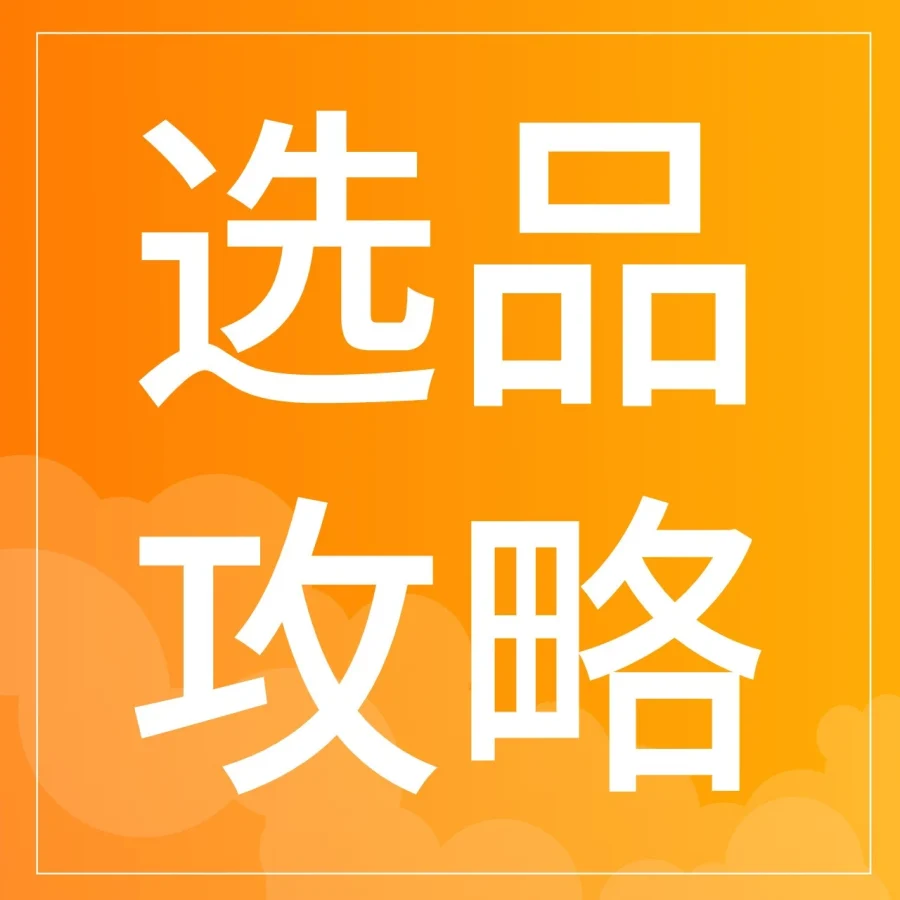 韩国大家居类目增长机遇｜选品方向+履约优化