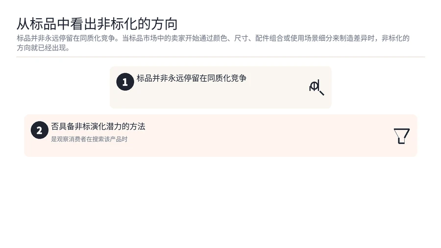 亚马逊标品与非标品的广告打法，真的存在固定公式吗？ 文章内容信息图 2
