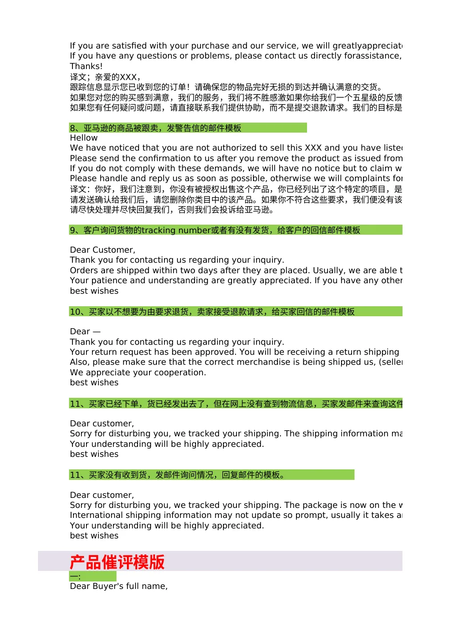 亚马逊二审与邮件沟通模板全解析-546行-10个子表-文章简介图