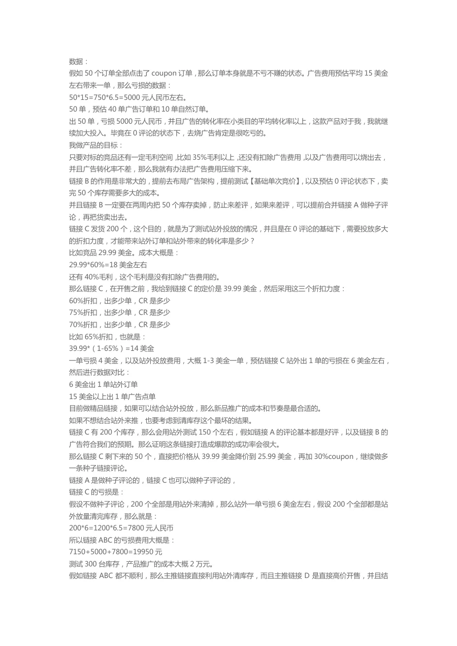 亚马逊新品测款实战技巧与策略-3页-文章场景图