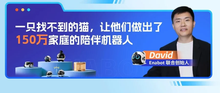 卖家故事｜Enabot 从“找猫”痛点打造移动机器人，全栈自研+亚马逊反馈引爆 160 国市场