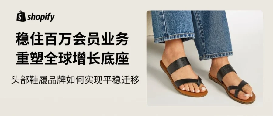 卖家故事｜JUSTFAB百万会员系统迁移成功，Shopify助力实现稳定性提升80%与运营成本降低70%