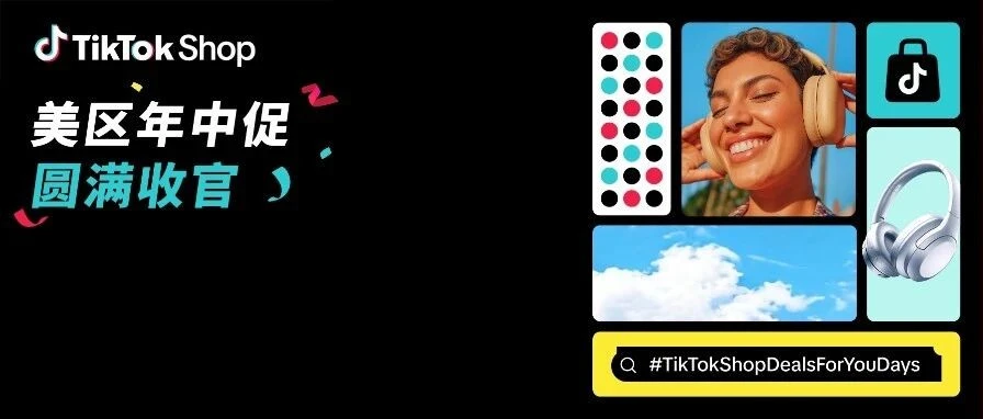 卖家故事｜TikTok Shop 美区年中促生意近 2 倍增长，直播与 AIGC 驱动跨境商家爆发