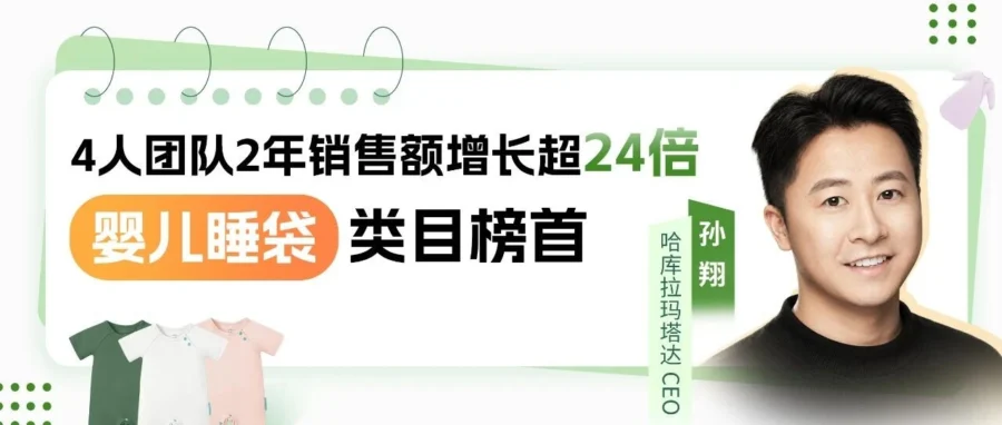 卖家故事｜从4人团队到亚马逊细分类目第一，哈库拉玛塔达如何用AI降低婴儿服饰退货率至8%