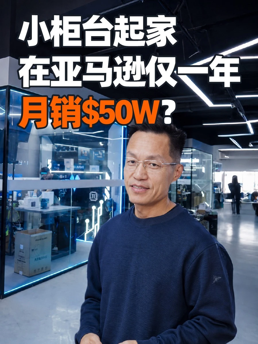 卖家故事｜宁美国度：本土化三招破局，年销冲入 PC 类目 Top20