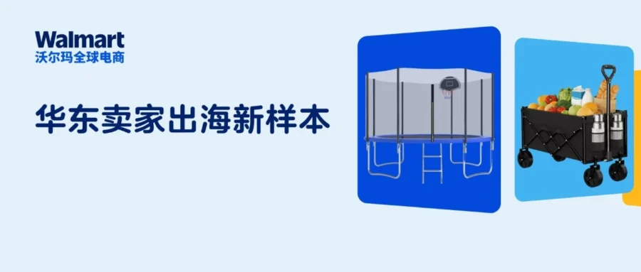 卖家故事｜杭州一人公司跨界玩具家电，年销 170 万美元突围沃尔玛