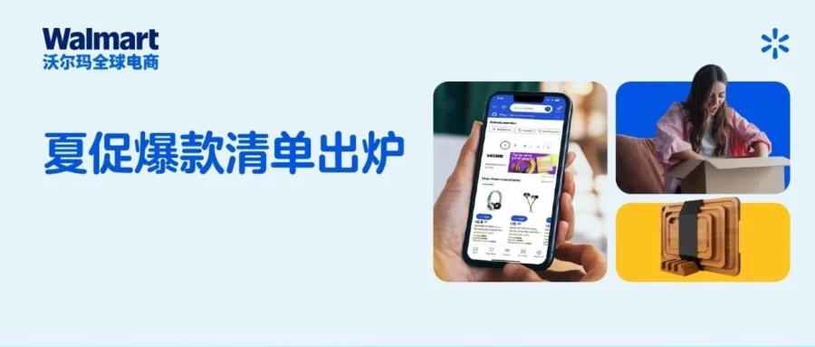 卖家故事｜沃尔玛夏促收官，新卖家 90 天冲顶类目的爆单秘诀