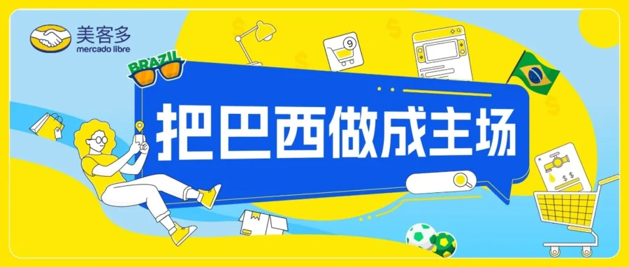 卖家故事｜深耕巴西 11 年年销过亿，YESOP 揭秘 3 万平自建仓与本地化长期主义打法