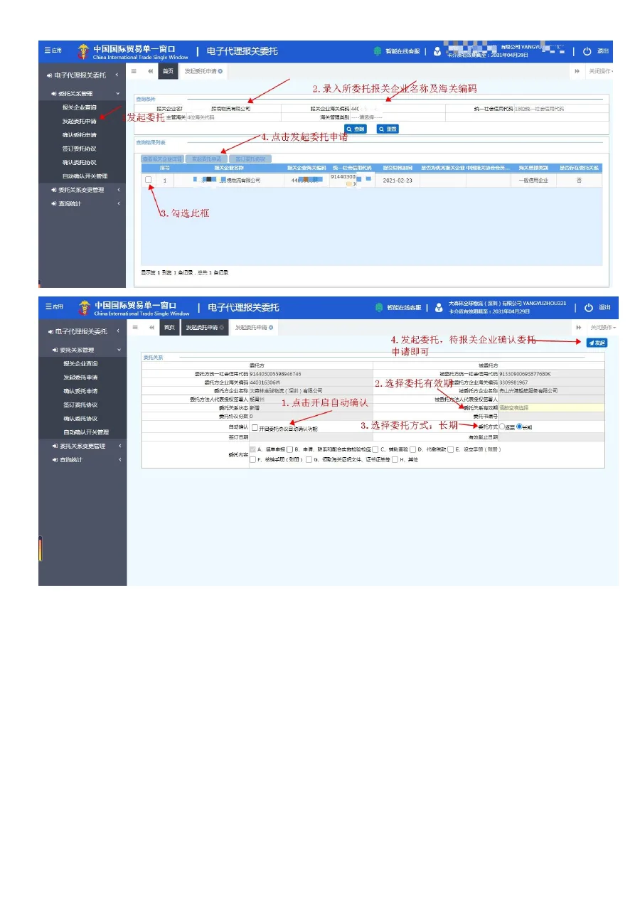 国内报关电子委托发起流程详解-2页-文章简介图