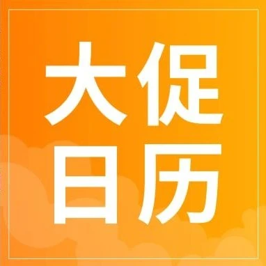 市场趋势｜Coupang 9 月大促日历发布，汽车与户外成消费热点