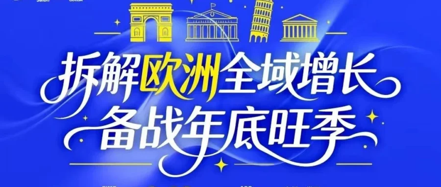 官方活动｜Fruugo 广州闭门会 8.13 开启，官方拆解黑五圣诞流量与欧洲全域增长策略