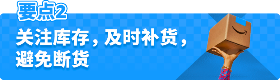 官方活动｜Prime会员日｜亚马逊提醒卖家提前备货，利用AWD仓库优化仓储成本-新闻简介插图